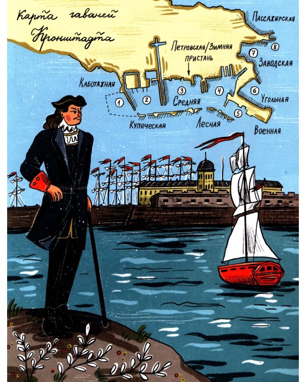 Кронштадт. Город-крепость. Вып. 261