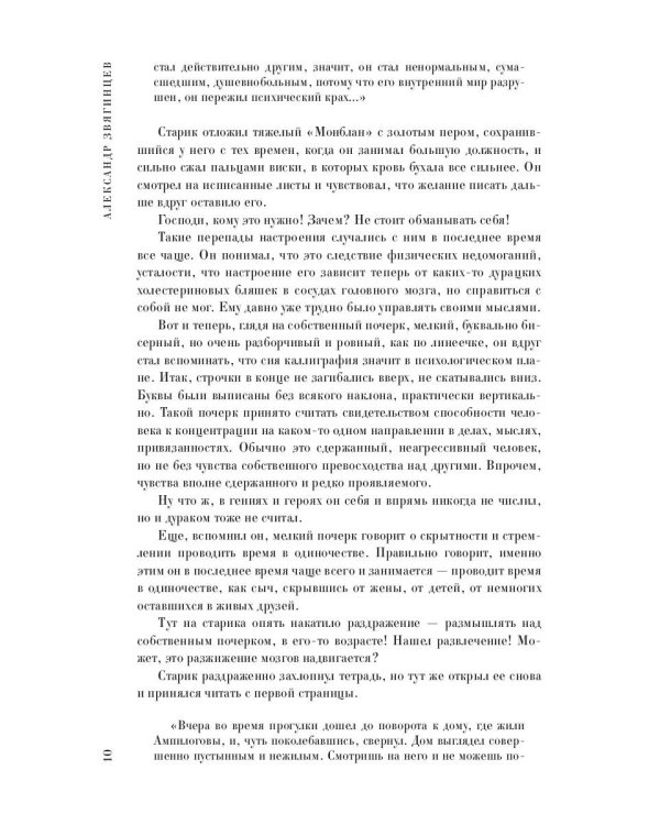 Ярмарка безумия. Принуждение к любви