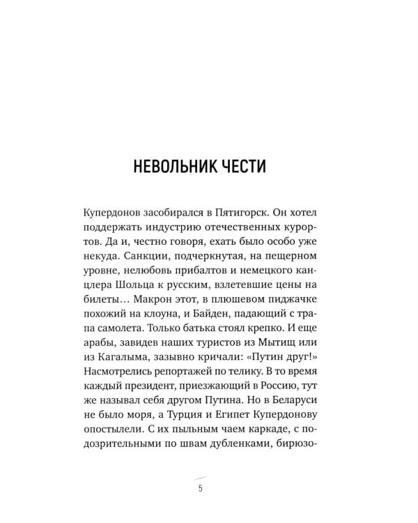 Гадина: ироническая проза