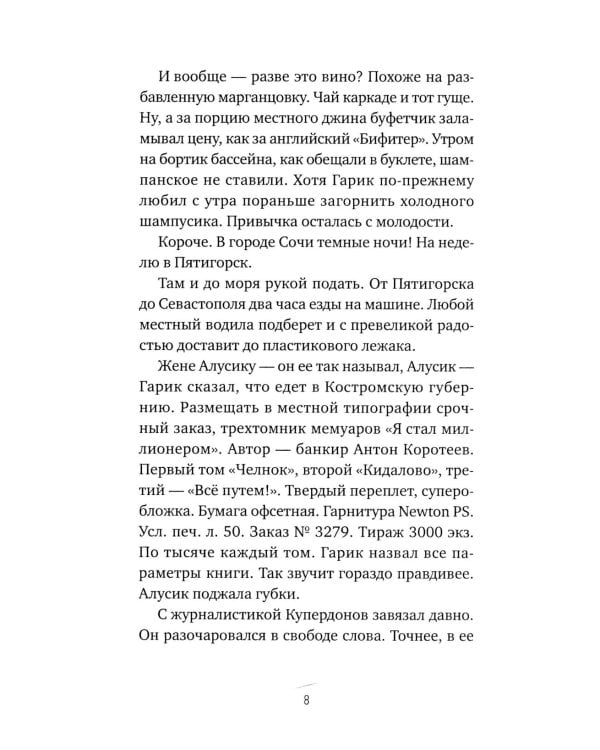 Гадина: ироническая проза