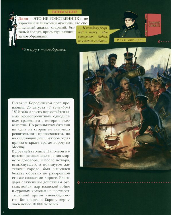 Бородино.Подробный иллюстрированный комментарий