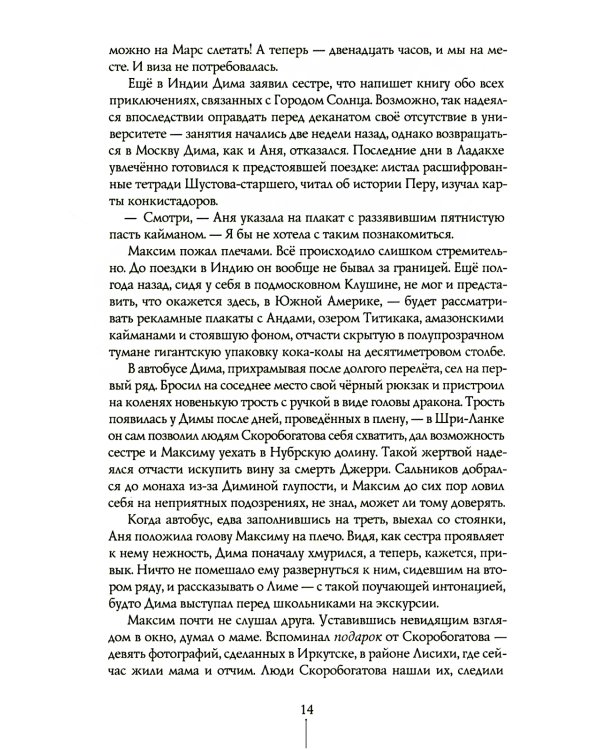 Город Солнца: В 2 т. Т. 2. Кн. 3,4. Голос крови; Сердце мглы