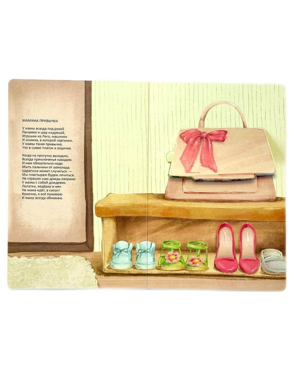 Очень добрая книжка про маму