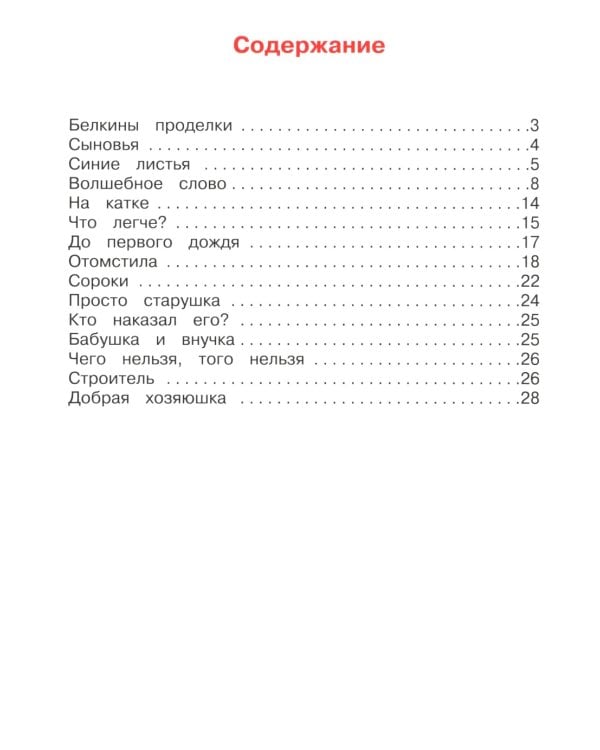 Волшебное слово