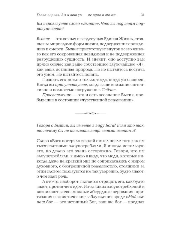 Сила Настоящего. Руководство к духовному пробуждению (пер.)