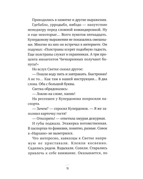 Гадина: ироническая проза