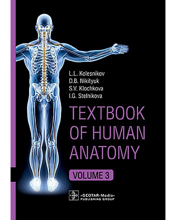 Textbook of Human Anatomy. In 3 vol. Vol. 3. Nervous system. Esthesiology: на англ.яз
