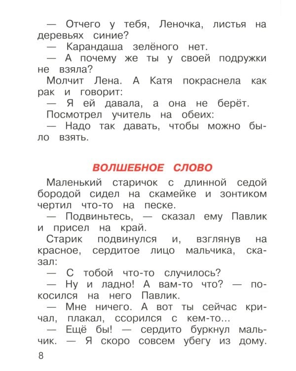 Волшебное слово