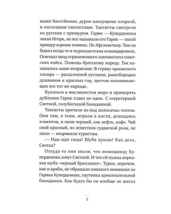 Гадина: ироническая проза