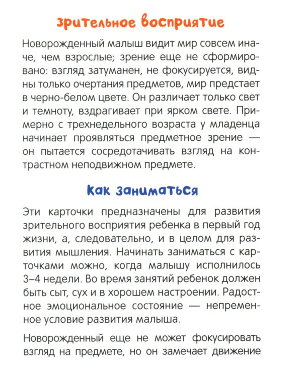 Развитие зрения