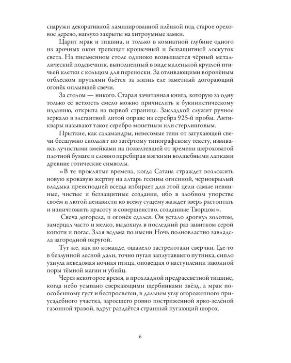 Агент Август. Т. 3. Кровь с молоком.