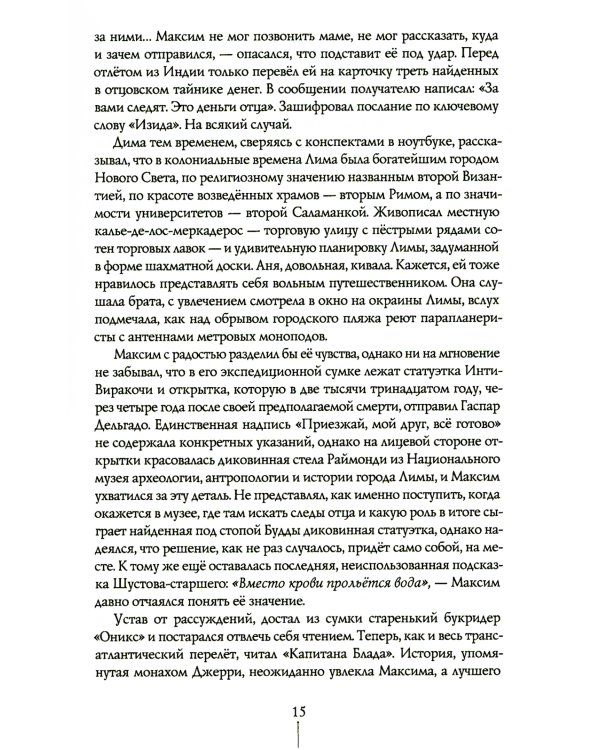 Город Солнца: В 2 т. Т. 2. Кн. 3,4. Голос крови; Сердце мглы
