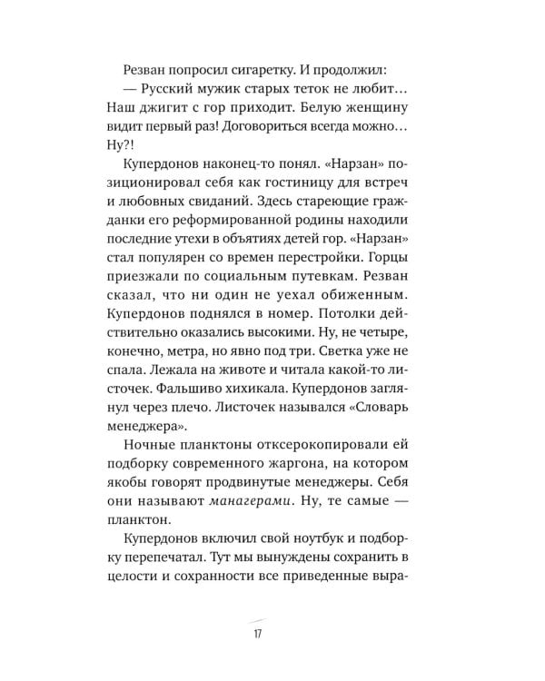 Гадина: ироническая проза