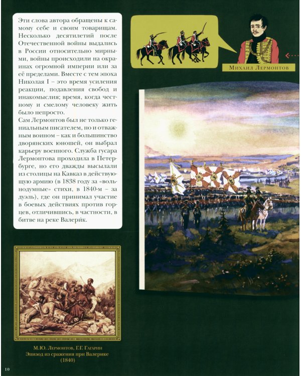 Бородино.Подробный иллюстрированный комментарий