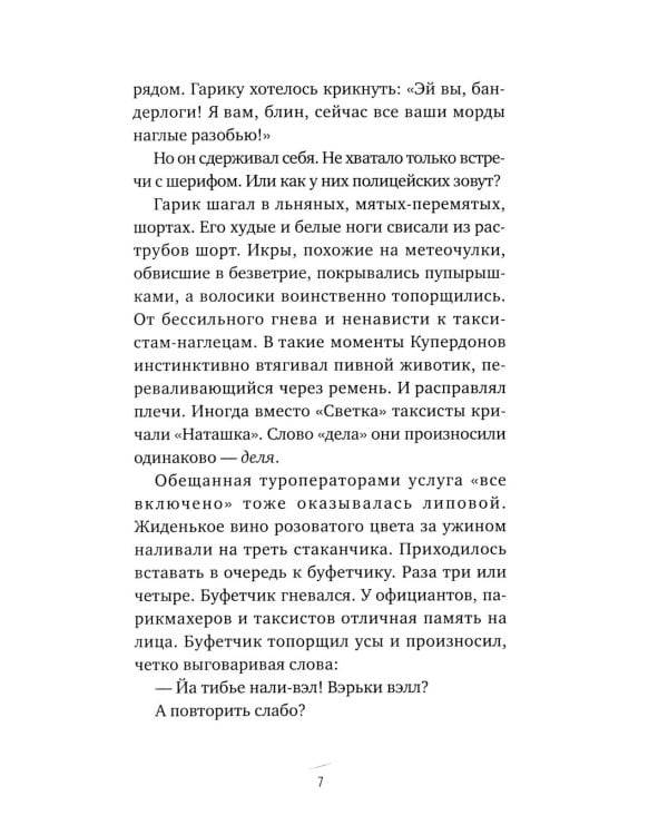 Гадина: ироническая проза