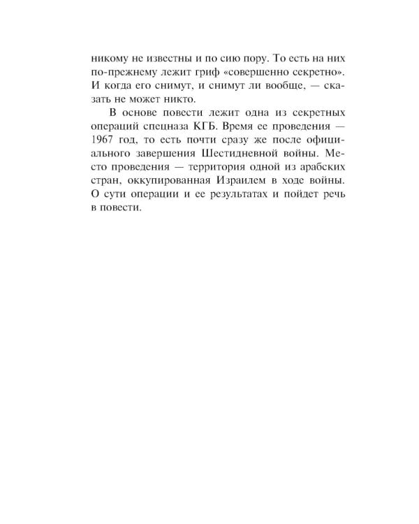 Синайский мираж