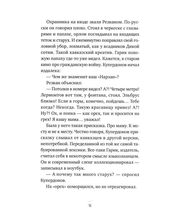 Гадина: ироническая проза