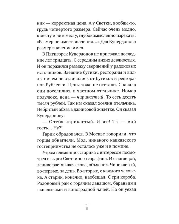 Гадина: ироническая проза