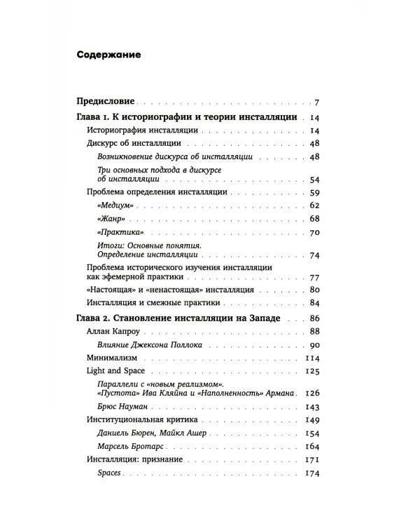 Рождение инсталляции: Запад и Россия