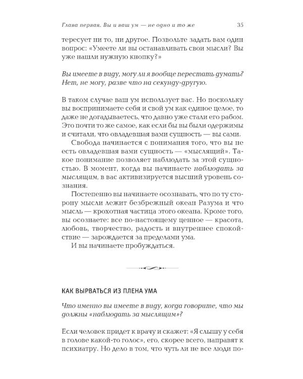 Сила Настоящего. Руководство к духовному пробуждению (пер.)