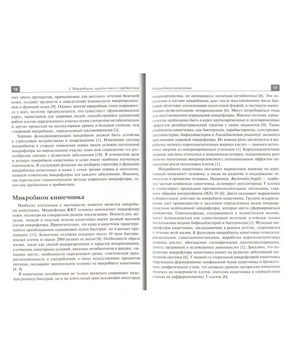 Интегративная дерматология. Практическое руководство по лечению акне и розацеа