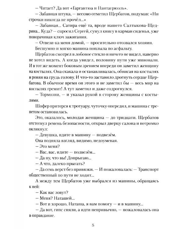 По грехам нашим