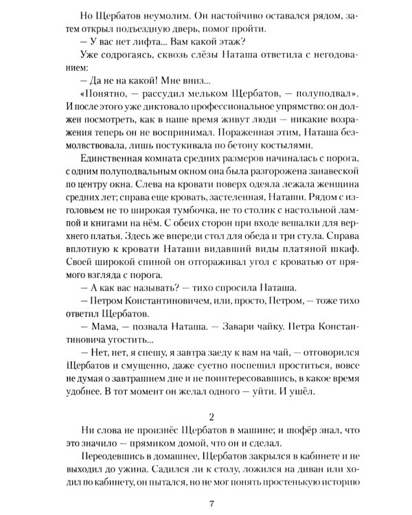 По грехам нашим