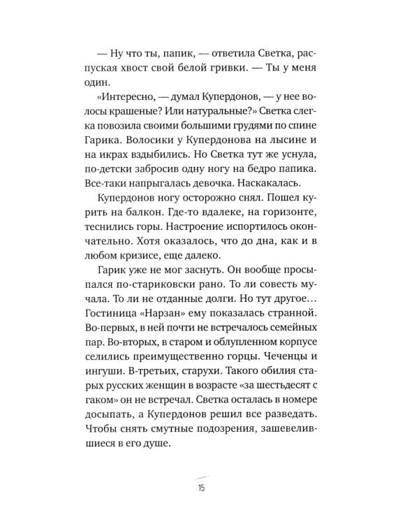 Гадина: ироническая проза