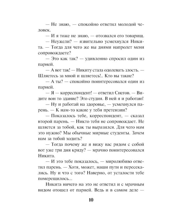 Синайский мираж