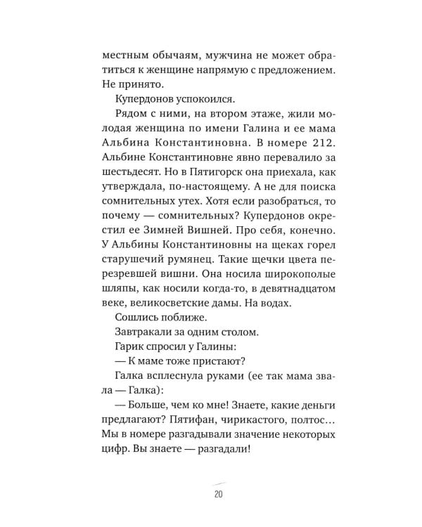 Гадина: ироническая проза