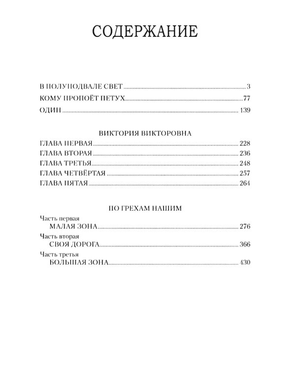 По грехам нашим