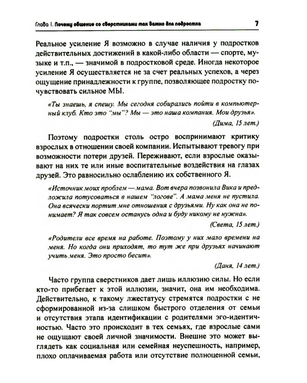 Тропинка к своему Я. Уроки психологии в средней школе (7-8 классы). Учебное пособие