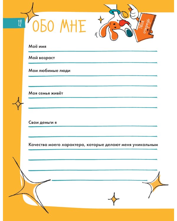 6 минут для детей: финансовая грамотность. Первый финансовый блокнот ребенка