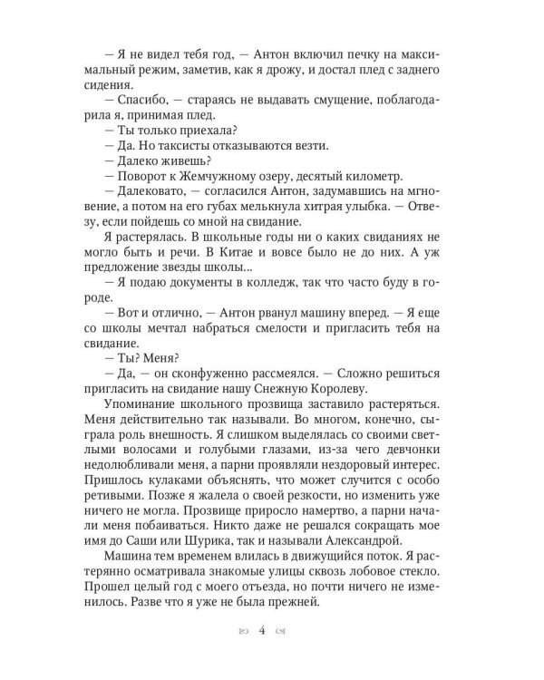 Хранительница души