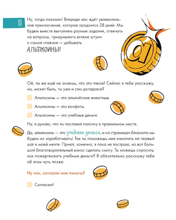 6 минут для детей: финансовая грамотность. Первый финансовый блокнот ребенка