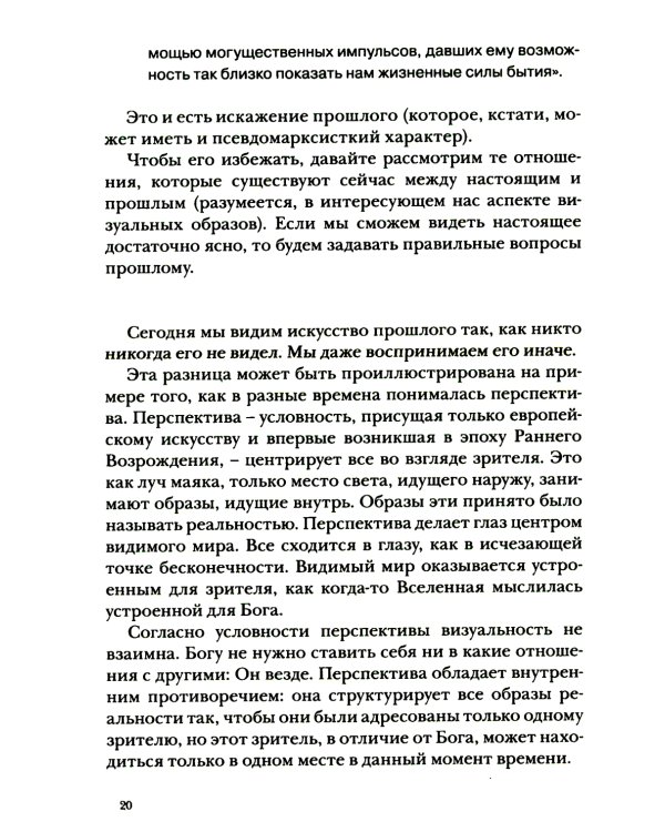 Искусство видеть