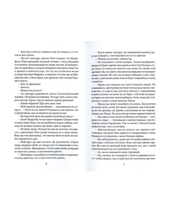 Гордость и гордыня: роман