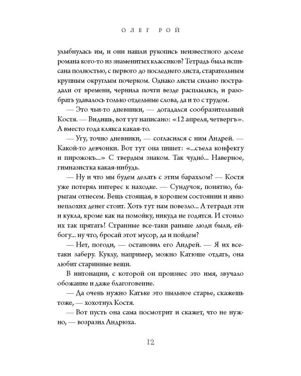 Старьевщица