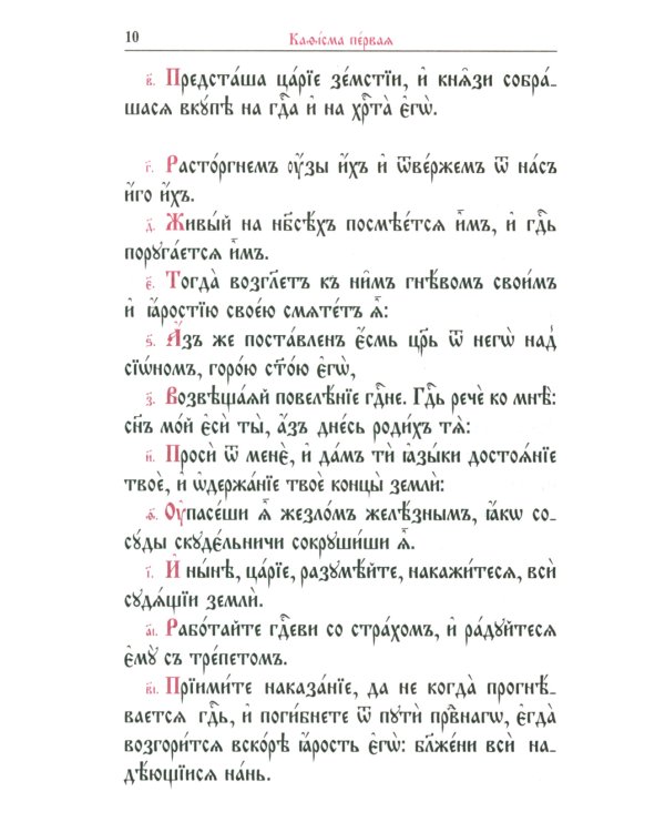 Псалтирь с переводом на русский язык
