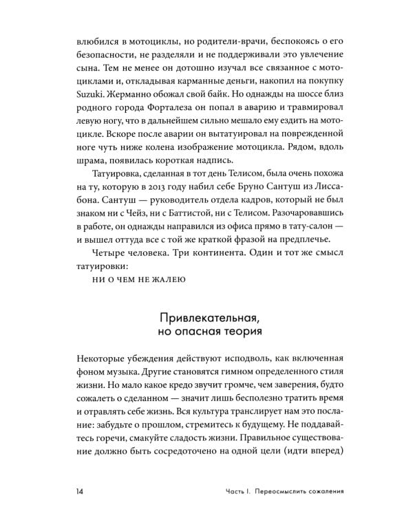 Сила сожалений: Как взгляд назад помогает нам идти вперед