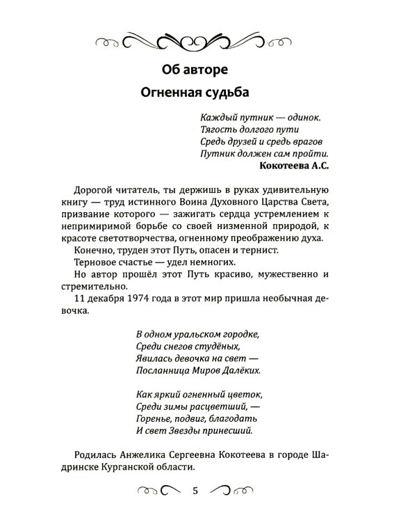 Касание Неба