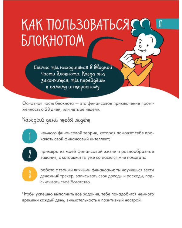 6 минут для детей: финансовая грамотность. Первый финансовый блокнот ребенка