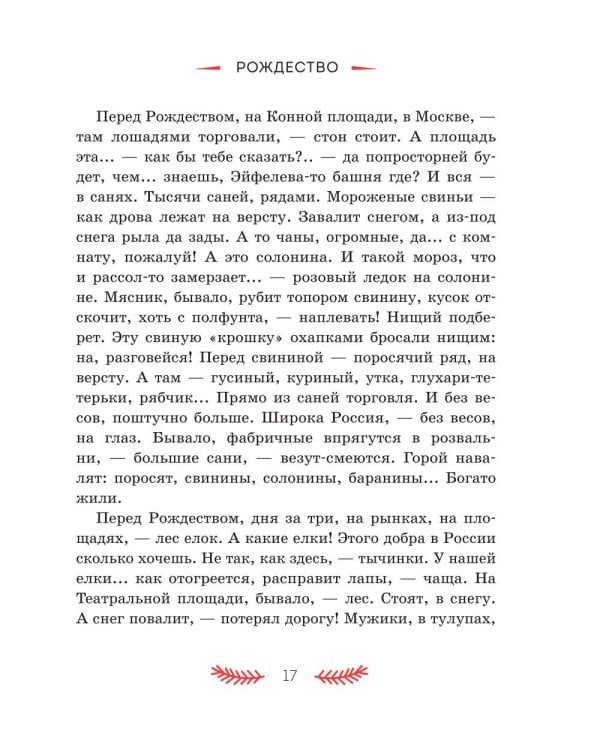 Святочные рассказы. Истории русских писателей