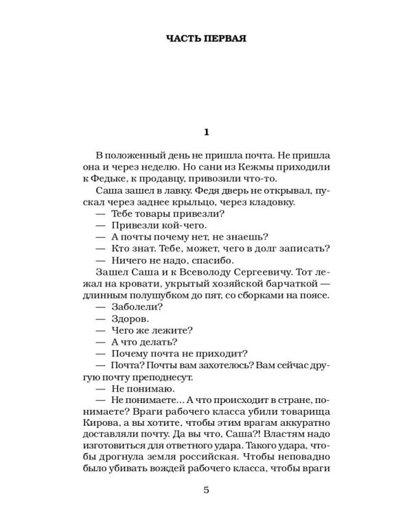 Дети Арбата. Кн. 2: Страх: роман