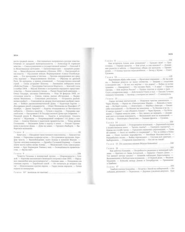 Красное колесо: Повествованье в отмеренных сроках. Т. 3 - Узел II. Октябрь Шестнадцатого. Кн. 1