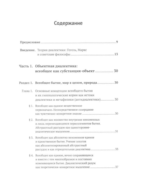 Диалектика: От гегелевской теории к марксистской. (№ 161.)