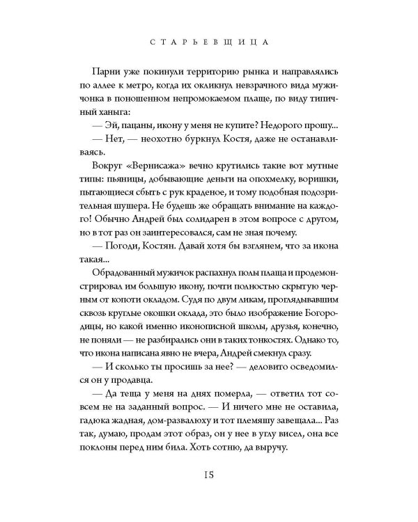 Старьевщица