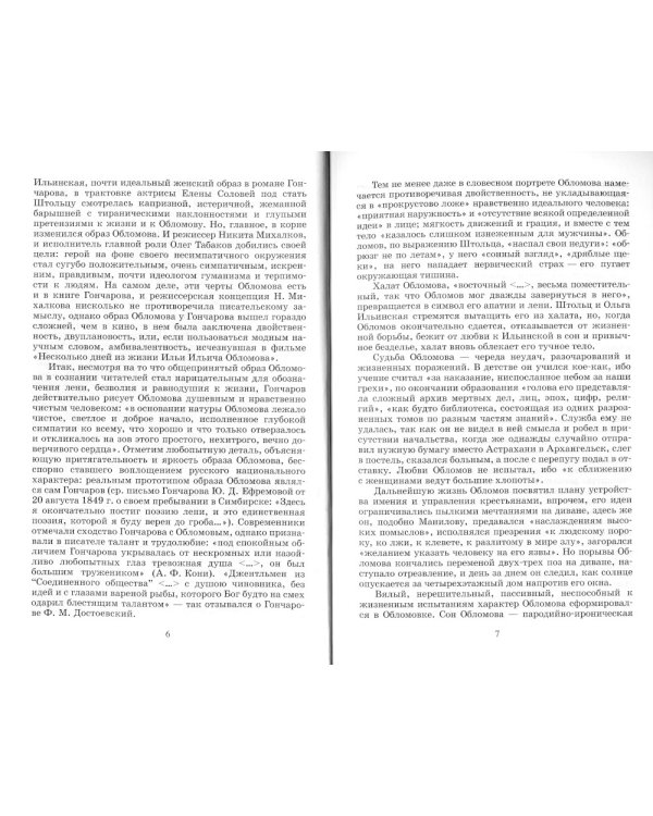 Обломов. Роман в четырех частях