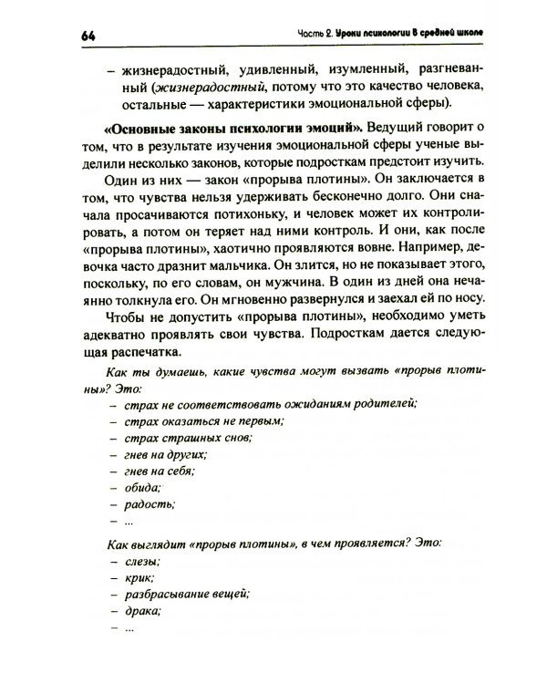Тропинка к своему Я. Уроки психологии в средней школе (7-8 классы). Учебное пособие