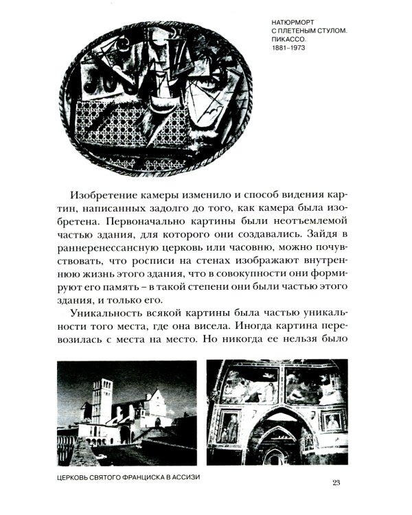 Искусство видеть